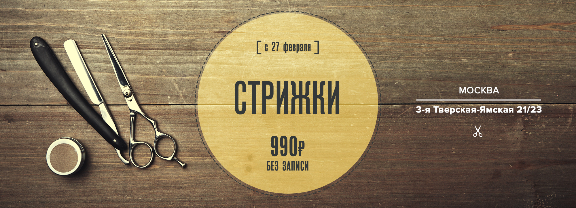 Недорогие стрижки в Pomades Недорогие стрижки в Pomades>